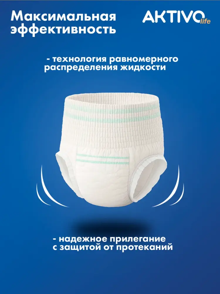 AКTIVO LIFE PREMIUM  4 XL( 8*,10 шт) Подгузники-трусики впитывающие для взрослых ( 130-160), Китай/Россия  { 30097 }   фото-4