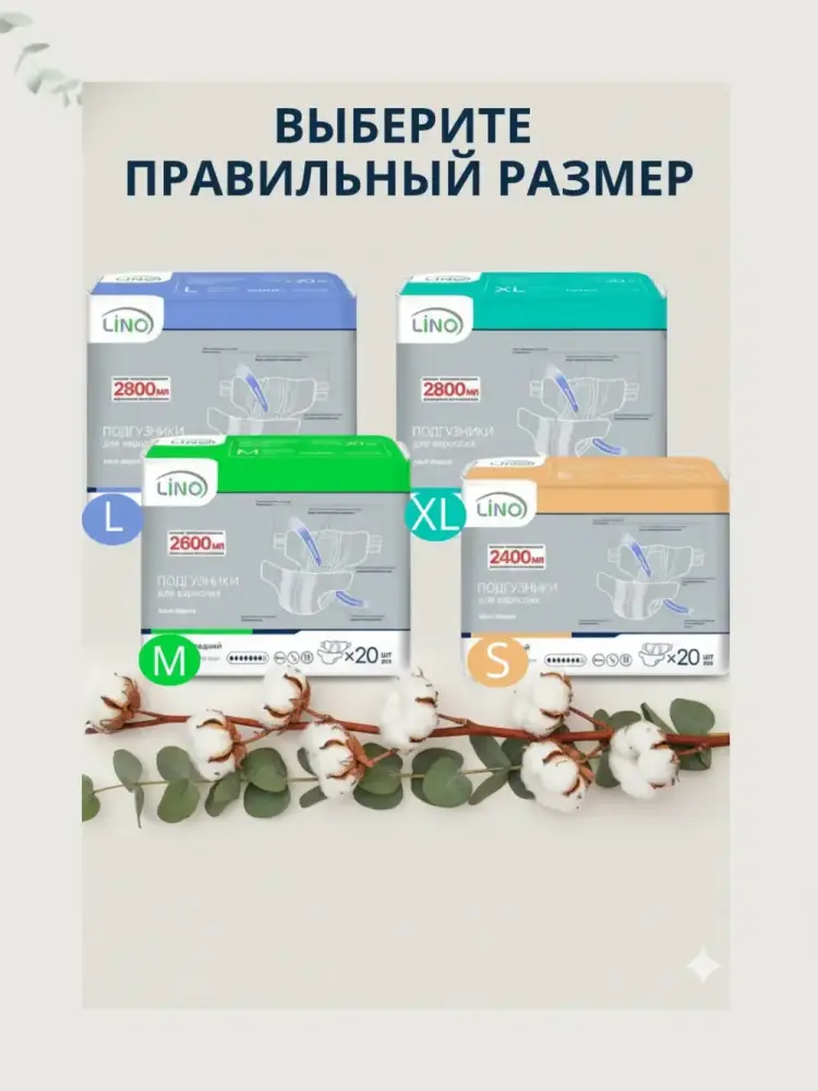 LINO 4 Extra Large ( 7*, 20 шт.) Подгузники для взрослых впитывающие ( 130-170 см), РБ { 00524 } фото-9 LINO 4 Extra Large ( 7*, 20 шт.) Подгузники для взрослых впитывающие ( 130-170 см), РБ { 00524 } фото-9