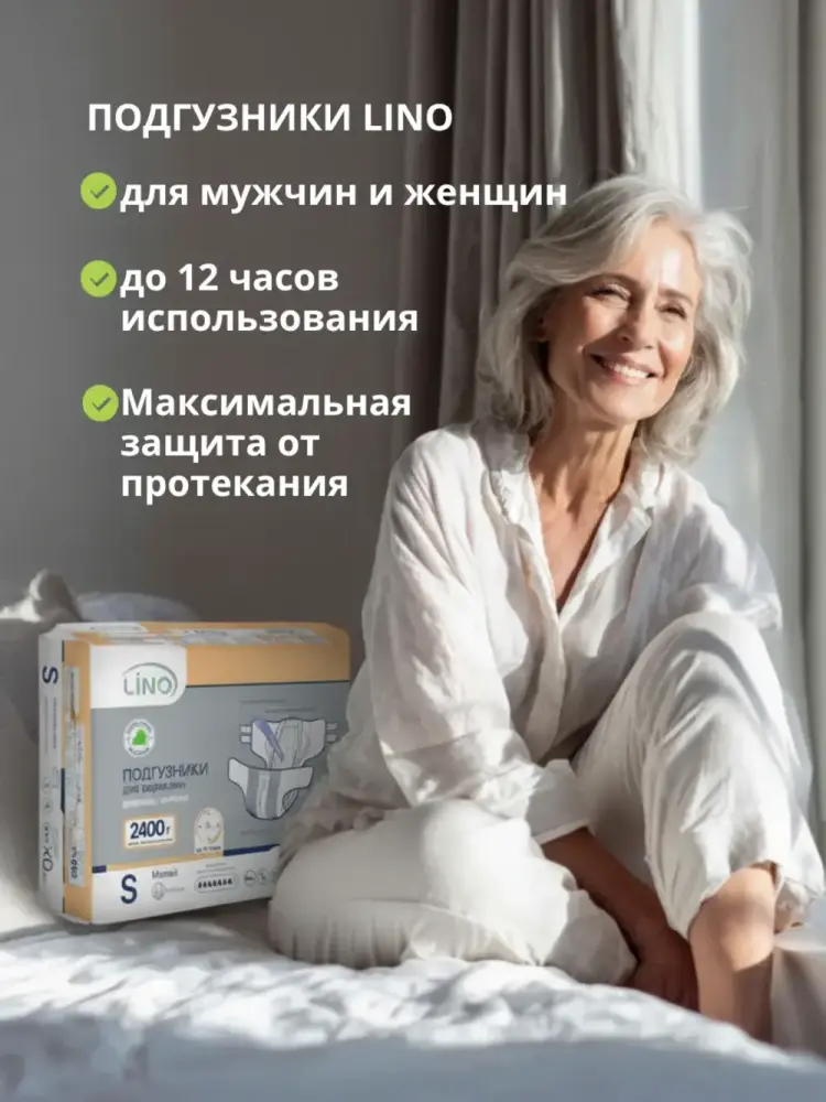 LINO  1 Small   ( 7*, 20 шт.) Подгузники для взрослых  впитывающие ( 55-80 см), РБ   { 00258 } фото-2