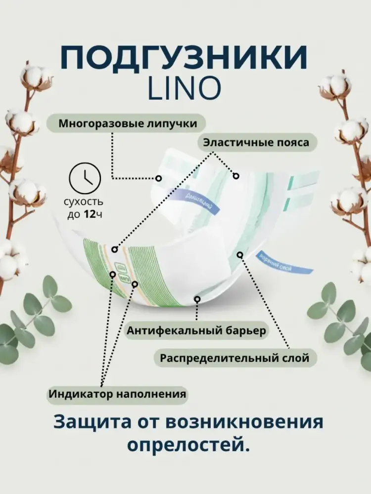 LINO 4 Extra Large ( 7*, 20 шт.) Подгузники для взрослых впитывающие ( 130-170 см), РБ { 00524 } фото-6 LINO 4 Extra Large ( 7*, 20 шт.) Подгузники для взрослых впитывающие ( 130-170 см), РБ { 00524 } фото-6