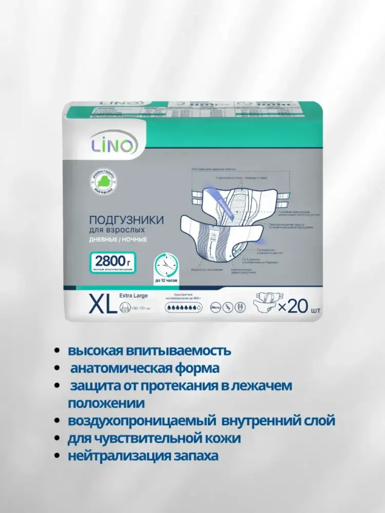 LINO 4 Extra Large ( 7*, 20 шт.) Подгузники для взрослых впитывающие ( 130-170 см), РБ { 00524 } фото-4 LINO 4 Extra Large ( 7*, 20 шт.) Подгузники для взрослых впитывающие ( 130-170 см), РБ { 00524 } фото-4