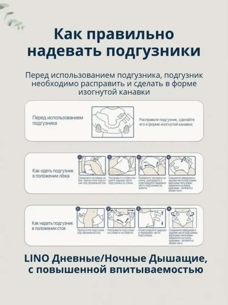 LINO 4 Extra Large ( 7*, 20 шт.) Подгузники для взрослых впитывающие ( 130-170 см), РБ { 00524 } фото-7 LINO 4 Extra Large ( 7*, 20 шт.) Подгузники для взрослых впитывающие ( 130-170 см), РБ { 00524 } фото-7