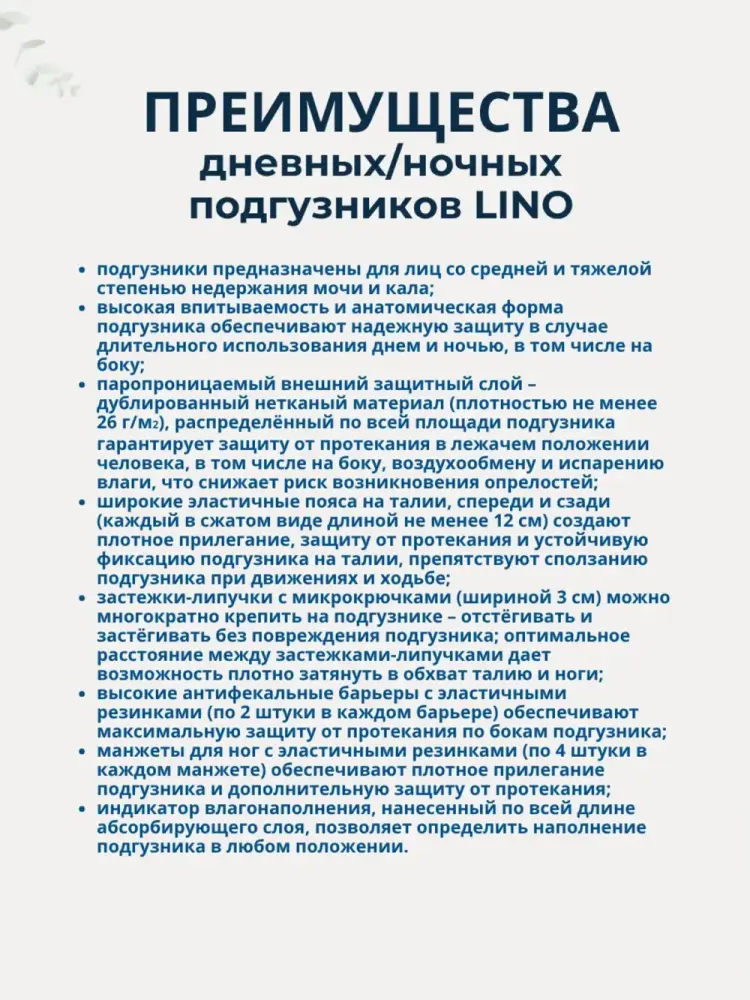 LINO  1 Small   ( 7*, 20 шт.) Подгузники для взрослых  впитывающие ( 55-80 см), РБ   { 00258 } фото-7