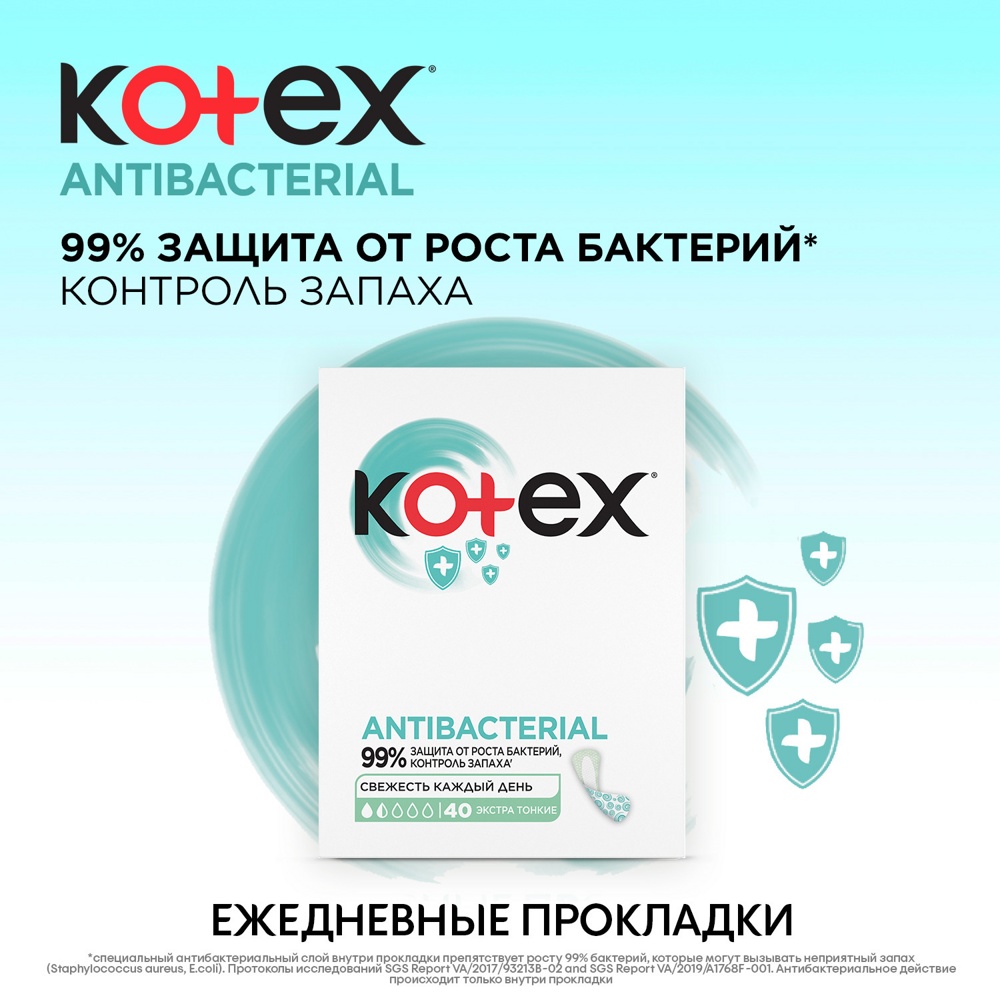 KOTEX Antibacterial Экстра Тонкие  ежедневные гигиенич. прокладки, 1,5*,  40 шт  , Китай   { 49149 }