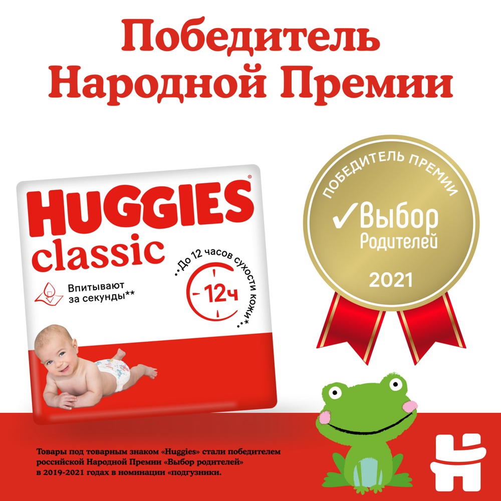HUGGIES CLASSIC 4 (7-18 кг)  68 шт  подгузники, Россия  { 43154 }    СКИДКА  3% НЕ ДЕЙСТВУЕТ