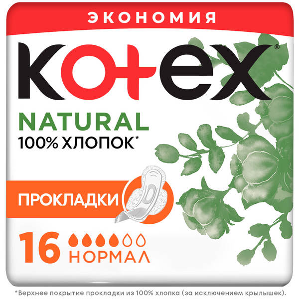 KOTEX Natural  Normal гигиенич. прокладки ультратонк.с крылышками   (16 шт) 4*, Чехия   { 75339 } 