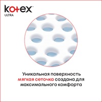 KOTEX Ultra Super гигиенич. прокладки ( поверхн.сеточка)   (32 шт.)  5* РФ  { 45714 }