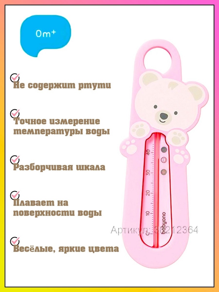 BabyOno Термометр для ванны "Мишка" от 0+, КНР  { 08896 } 