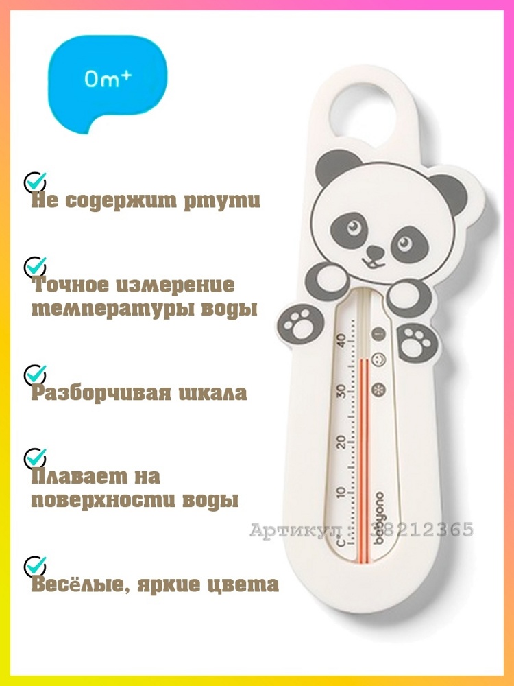 BabyOno Термометр для ванны "Панда"   от 0+, КНР  { 11445 } 