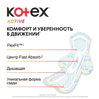 Гигиенические прокладки с крылышками KOTEX Ultra  Active Super   ( 7 шт)  5,5*,  Чехия  { 70549 }