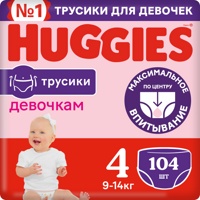 Huggies  Трусики-подгузники  4   Girl   9-14 кг  (104 шт)   { 47565 }   СКИДКА 3% НЕ ДЕЙСТВУЕТ !!! 