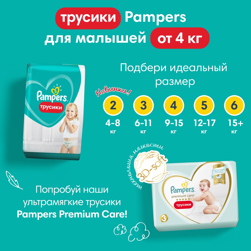 Pampers PANTS  4  Maxi  9-15 кг  (52 шт) подгузники-трусики, Россия  { 72869 }  СКИДКА  3 % НЕ ДЕЙСТВУЕТ!!!