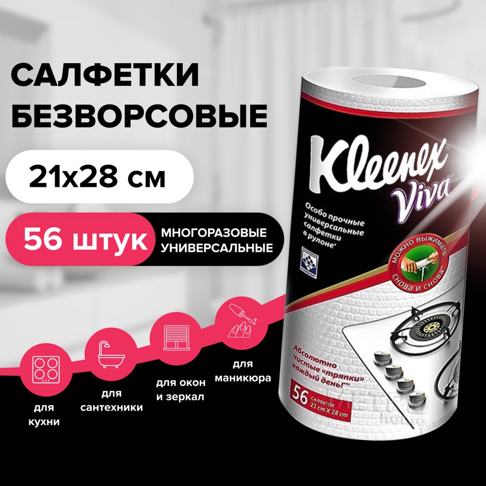 KLEENEX Viva Салфетки для уборки универс. многоразовые из текстилеподобного материала  { 42713 }   