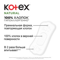 KOTEX Natural Normal + Extra Protect  ежедневные гигиенич. прокладки  ( 18 шт)     { 48968 }