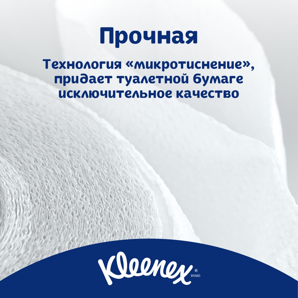 Бумага туалетная KLEENEX Cottonelle Clean Care Delicate White 12 шт  2-х слойная   { 01125 }