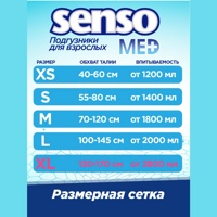 SENSO MED Standart Plus ХL ( 6*,30 шт)  Подгузники  впитывающие для взр.( 130-170 см), РБ  { 23670 }