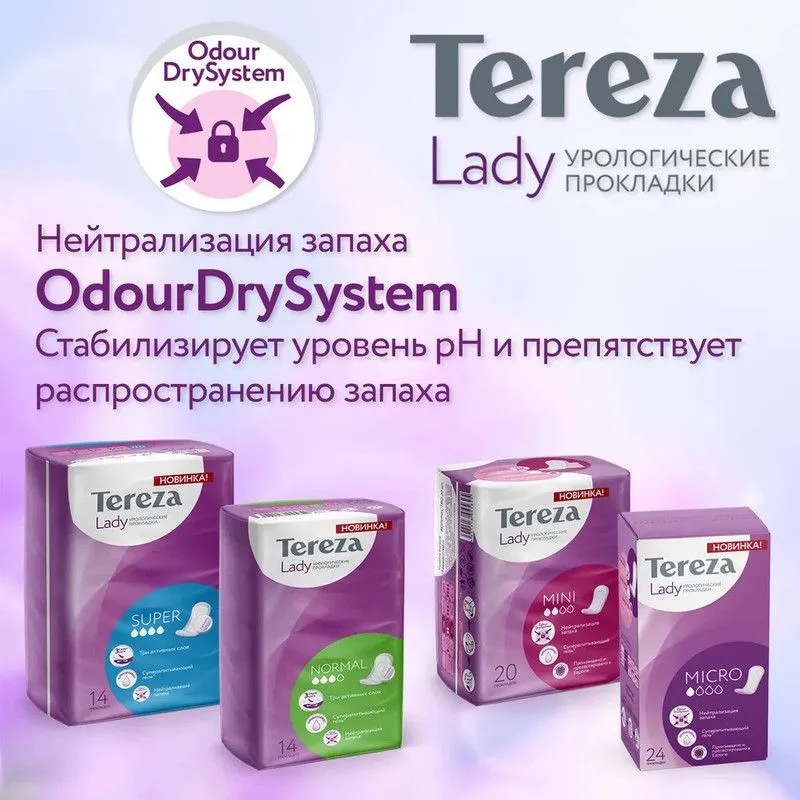 Tereza Lady Mini 2* Прокладки впитывающие урологические ( 20 шт ), Россия { 34857 } Tereza Lady Mini 2* Прокладки впитывающие урологические ( 20 шт ), Россия { 34857 }