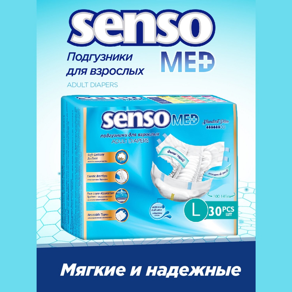 SENSO MED Standart Plus 3 Large (6*,30 )     (100-145 ) { 23663 }