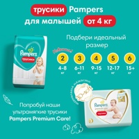 Pampers PANTS   6  Extra large  15+  кг (14 шт)  подгузники-трусики, Россия  { 14359 }