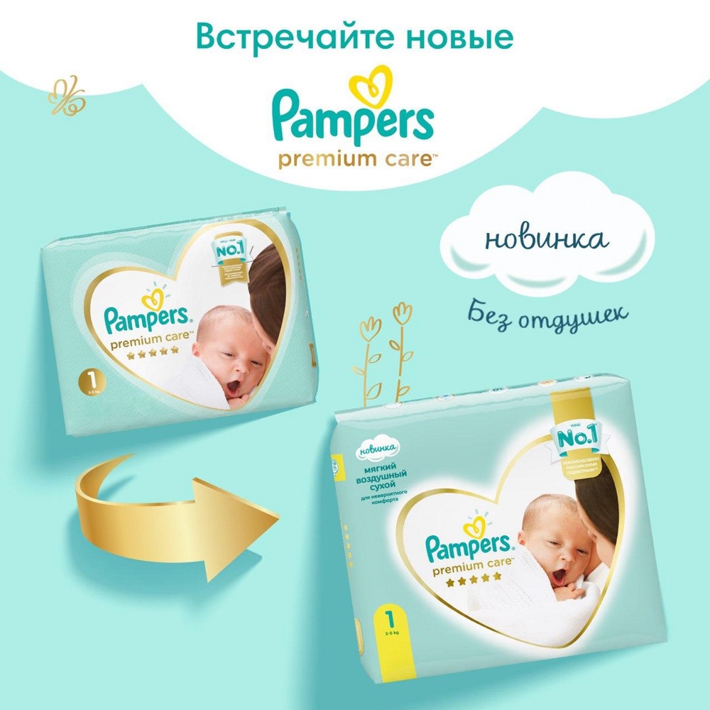 Pampers Premium Care 3  Midi   6-10 кг ( 18 шт ), Россия  {46453}    СКИДКА 3% НЕ ДЕЙСТВУЕТ!!!