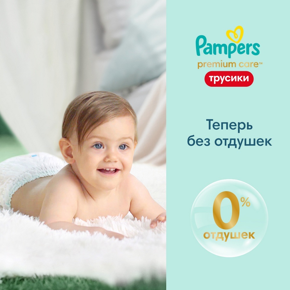 Pampers PANTS Premium Care   6  Extra large  15+  кг  (42 шт) подгузники-трусики, Россия  { 86251 }   СКИДКА  3 % НЕ ДЕЙСТВУЕТ!!!