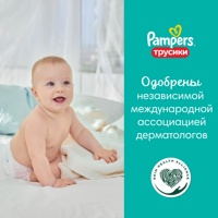 Pampers PANTS    4   Maxi  9-15 кг (92 шт) подгузники-трусики, Россия  { 08800 } 3 % НЕ ДЕЙСТВУЕТ