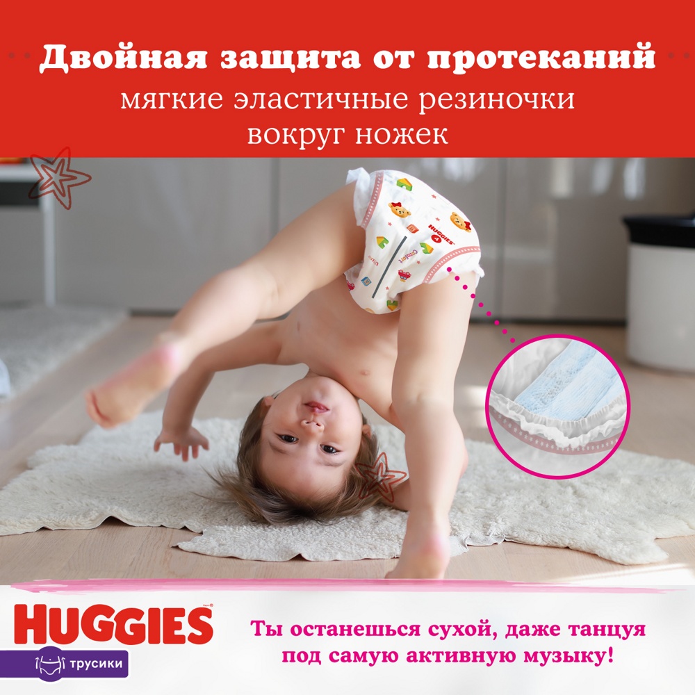 Huggies Трусики-подгузники 5 Girl 12-17 кг (96 шт)  { 47640 }3% НЕ ДЕЙСТВ НОВАЯ УП.