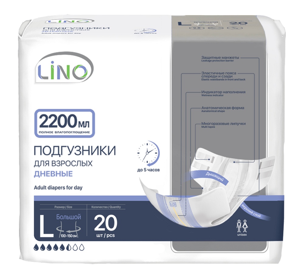 LINO Дневные  3  Large   ( 5.5 *, 20 шт.) Подгузники для взрослых  ( 100-150 см), РБ   { 01736 }