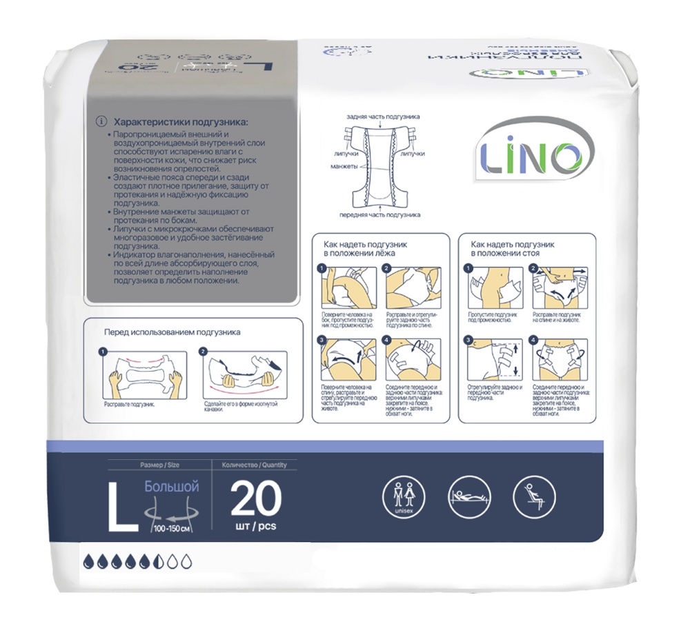 LINO Дневные  3  Large   ( 5.5 *, 20 шт.) Подгузники для взрослых  ( 100-150 см), РБ   { 01736 }