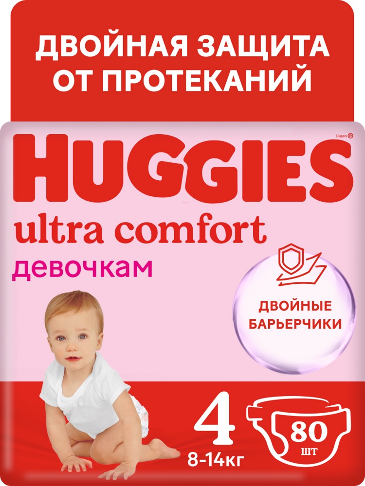 HUGGIES Ultra Comfort 4 (8-14 кг) Giga Pack 80 шт Girl  для девочек подгузники { 43680 }    СКИДКА 3% НЕ ДЕЙСТВУЕТ