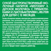 NESTLE NESTOGEN PREMIUM  3 сух. мол. смесь ( 300 г),  с 12 мес. с пребиотиками { 13077 }  