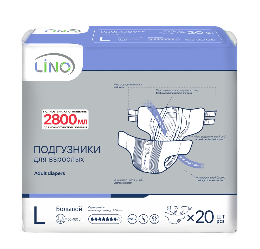 LINO  3  Large ( 7*, 20 шт.) Подгузники для взрослых  ( 2800 мл.) ( 100-150 см), РБ   { 00272 }