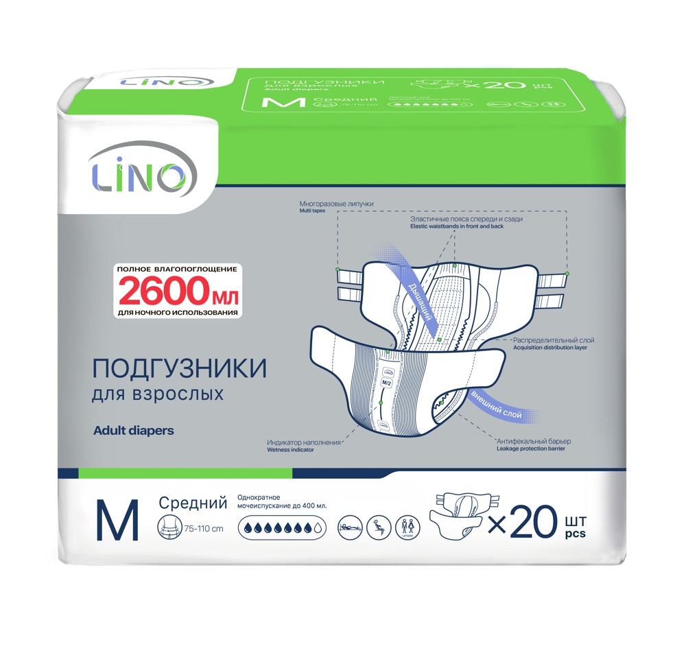 LINO  2 Medium ( 7*, 20 шт.) Подгузники для взрослых  ( 2600 мл.)( 75-120 см), РБ   { 00265 }