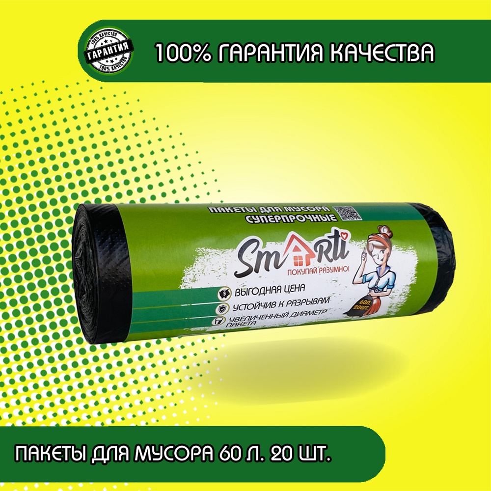 SMARTI    60  60*80 ( 20  ), { 02465 }