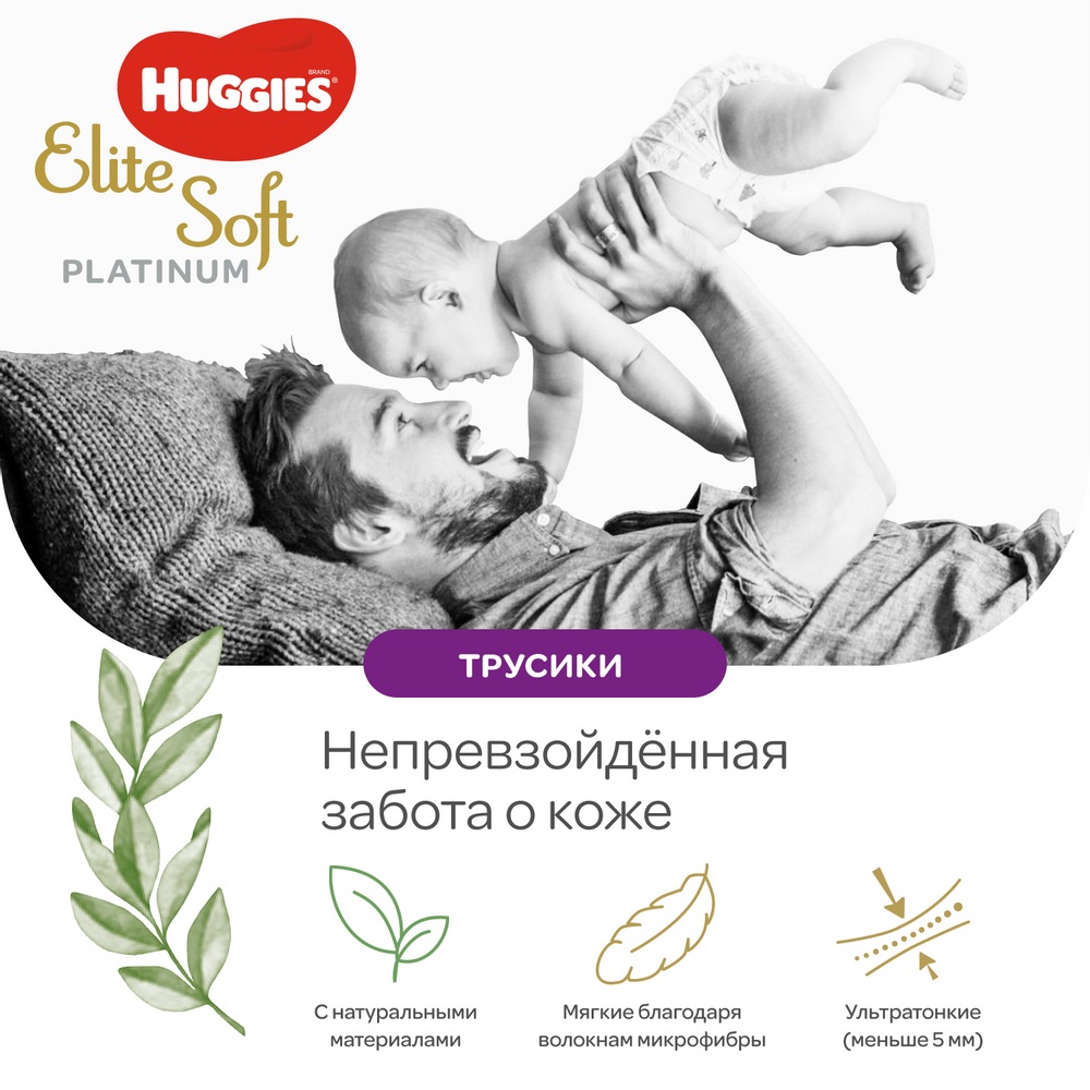 Huggies  Elit Soft  Platinum 5   (12-17 )  ( 38 ) -,    { 48838 }     