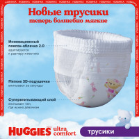 Huggies -  5 Girl 12-17  Disney Box (96 )  { 47640 }