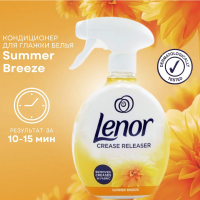 LENOR  Summer Breeze      ( 500 ),    { 20896 }