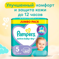 Pampers Active Baby-Dry 5 Junior (11-16 ) 60  ,  { 04747 } 