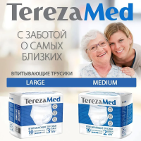 TEREZA MED  2 Medium ( 5*, 10 шт) Подгузники-трусики для взрослых впитывающие( 75-110 см), Китай  { 00428 }