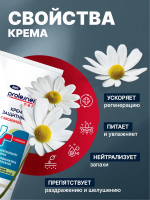 ЭЛИКСИ Крем защитный для тела с бисабололом,  200 мл., Россия  { 50636 }