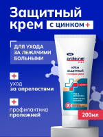 ЭЛИКСИ Крем защитный для тела с оксидом цинка,  200 мл., Россия  { 50612 }