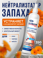 ЭЛИКСИ Нейтрализатор запаха (лосьон),  350 мл., Россия  { 50216 }