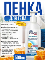 ЭЛИКСИ Пена очищающая для тела с Прополисом  500 мл., Россия  { 55754 }