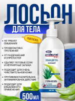 ЭЛИКСИ Лосьон моющий  для тела с гелем Алоэ Вера,  500 мл., Россия  { 55679 }