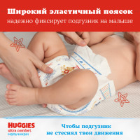 Huggies ULTRA COMFORT 4 Boy 8-14  (100 )  { 47831 }