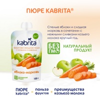 Kabrita "Яблоко-Морковь" пюре с козьими сливками 100 г с 6 мес, Эстония { 07168 }   