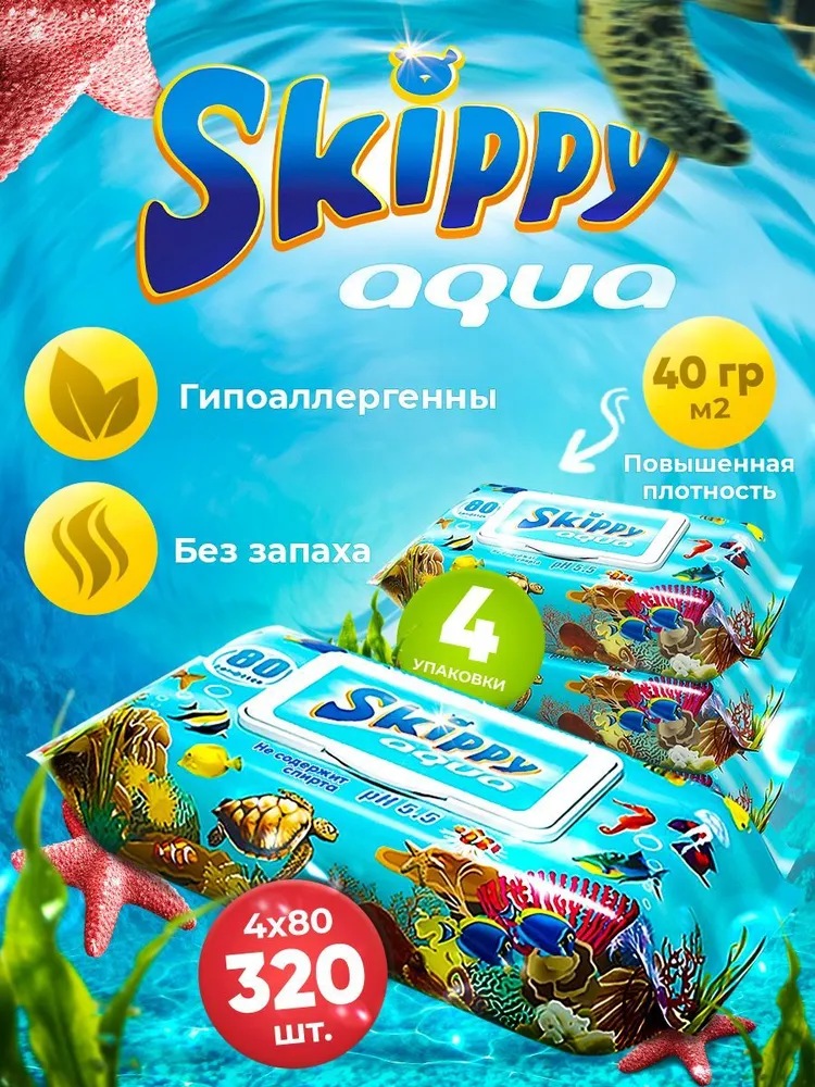   /  "SKIPPY  Aqua "     (4*80 = 320 ),    { 02263 }   